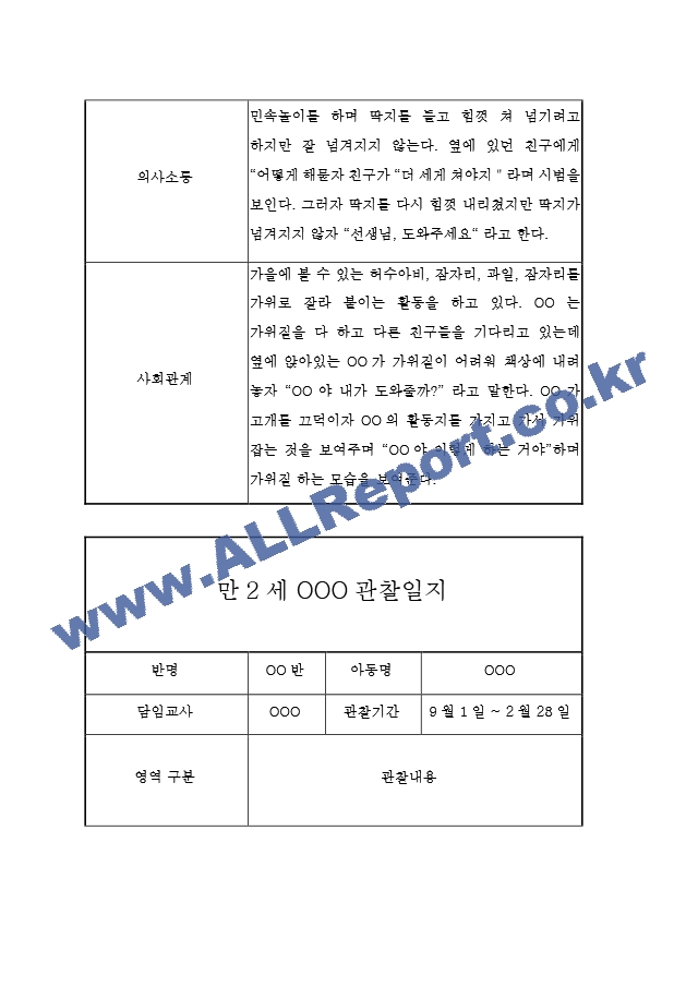 2학기 만2세 관찰[2].hwp